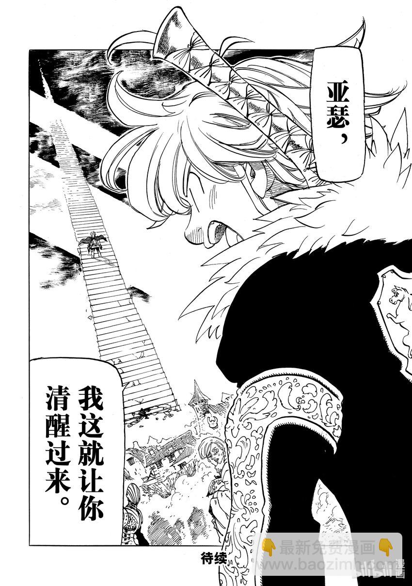 默示錄的四騎士 - 77 王之威光 - 4