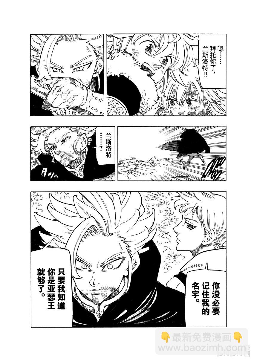 默示錄的四騎士 - 79 亥伯龍 - 4