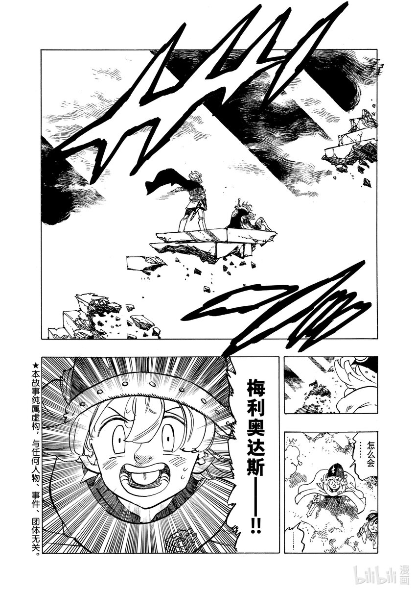 默示錄的四騎士 - 79 亥伯龍 - 2