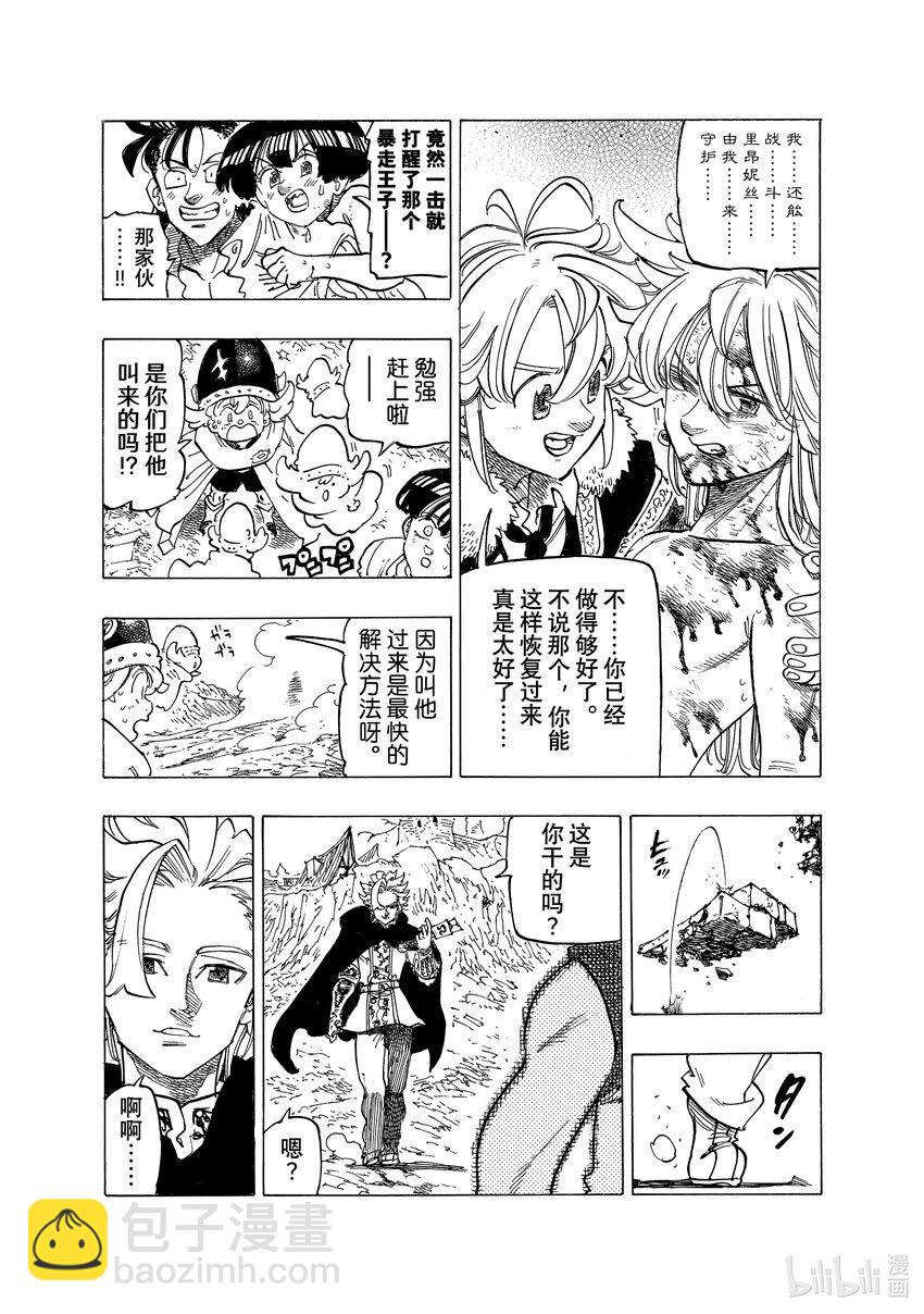 默示錄的四騎士 - 79 亥伯龍 - 3