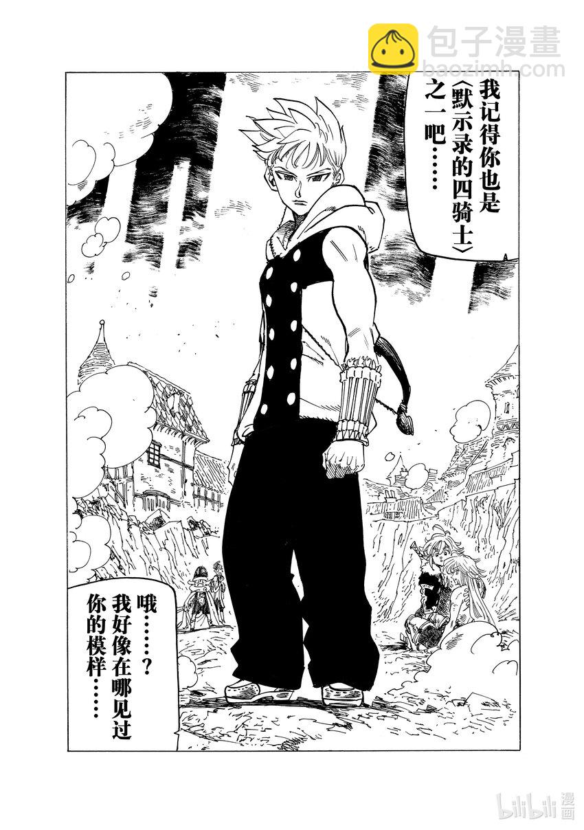 默示錄的四騎士 - 79 亥伯龍 - 4