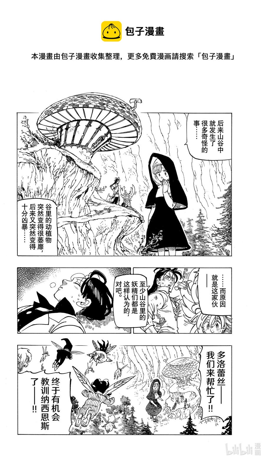 默示錄的四騎士 - 9 調毒少年 - 2