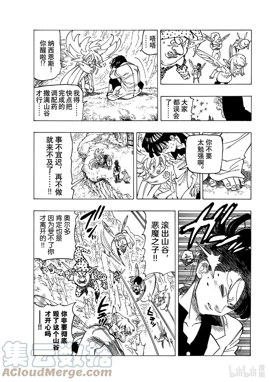 默示錄的四騎士 - 9 調毒少年 - 3