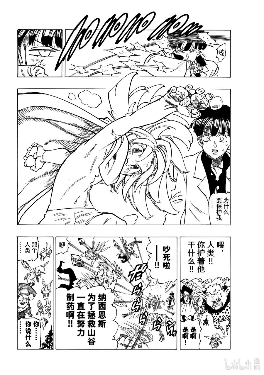 默示錄的四騎士 - 9 調毒少年 - 4