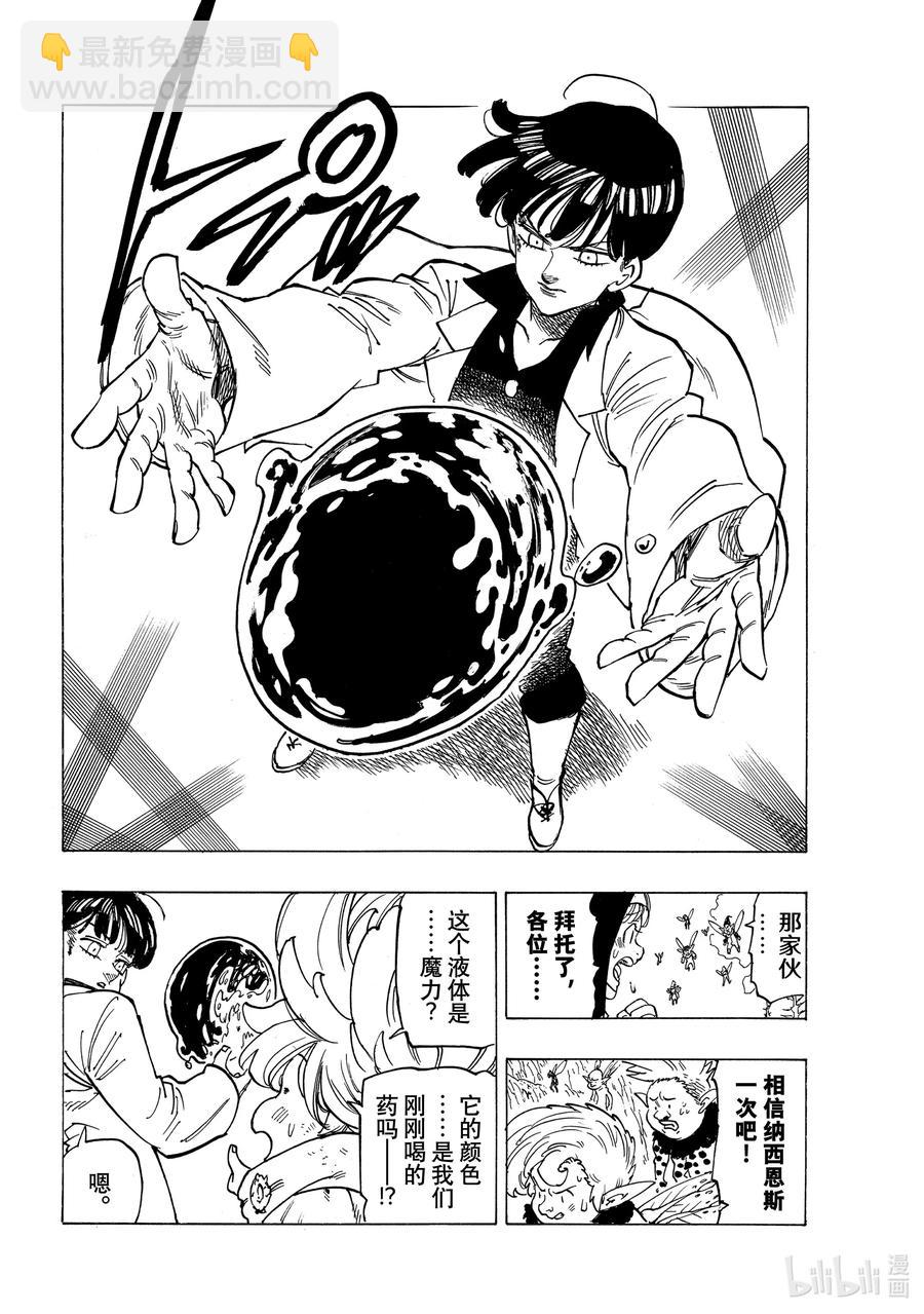 默示錄的四騎士 - 9 調毒少年 - 2