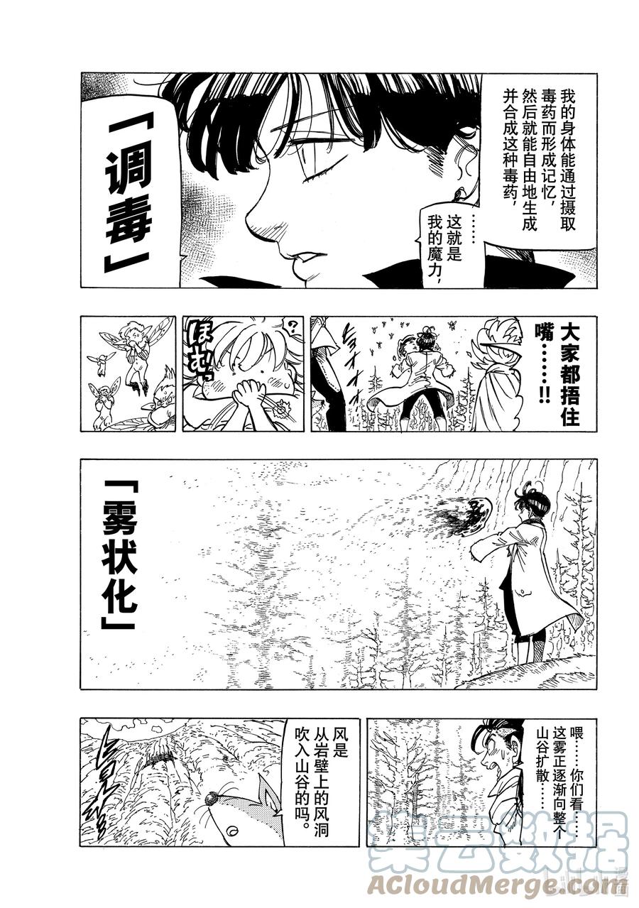 默示錄的四騎士 - 9 調毒少年 - 3