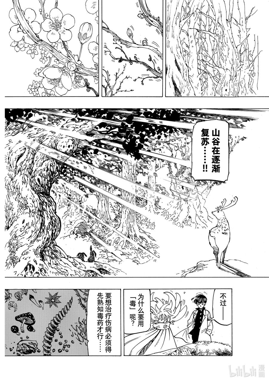 默示錄的四騎士 - 9 調毒少年 - 4