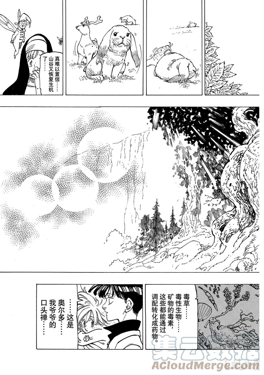 默示錄的四騎士 - 9 調毒少年 - 1