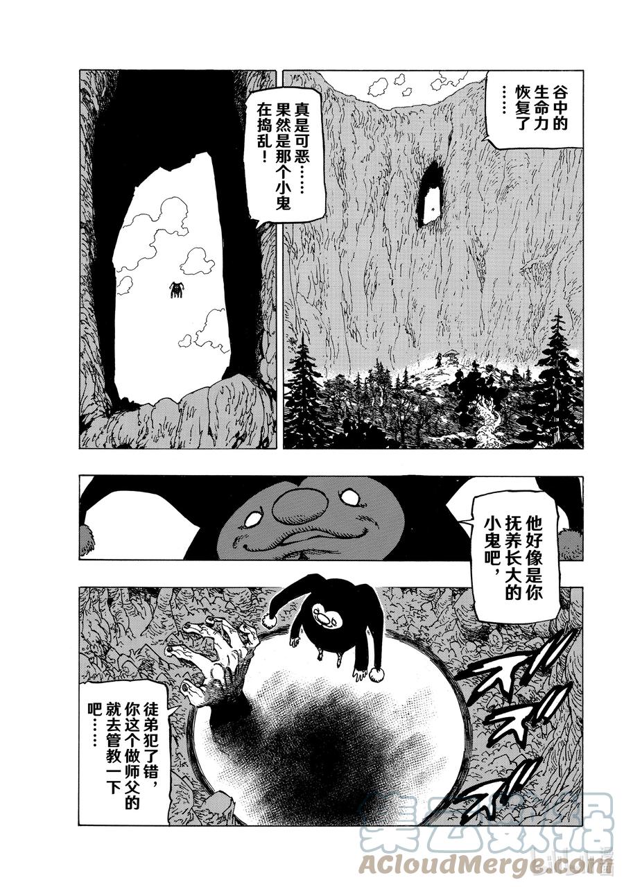 默示錄的四騎士 - 9 調毒少年 - 3