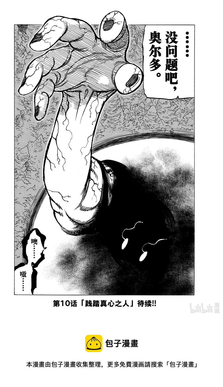 默示錄的四騎士 - 9 調毒少年 - 4