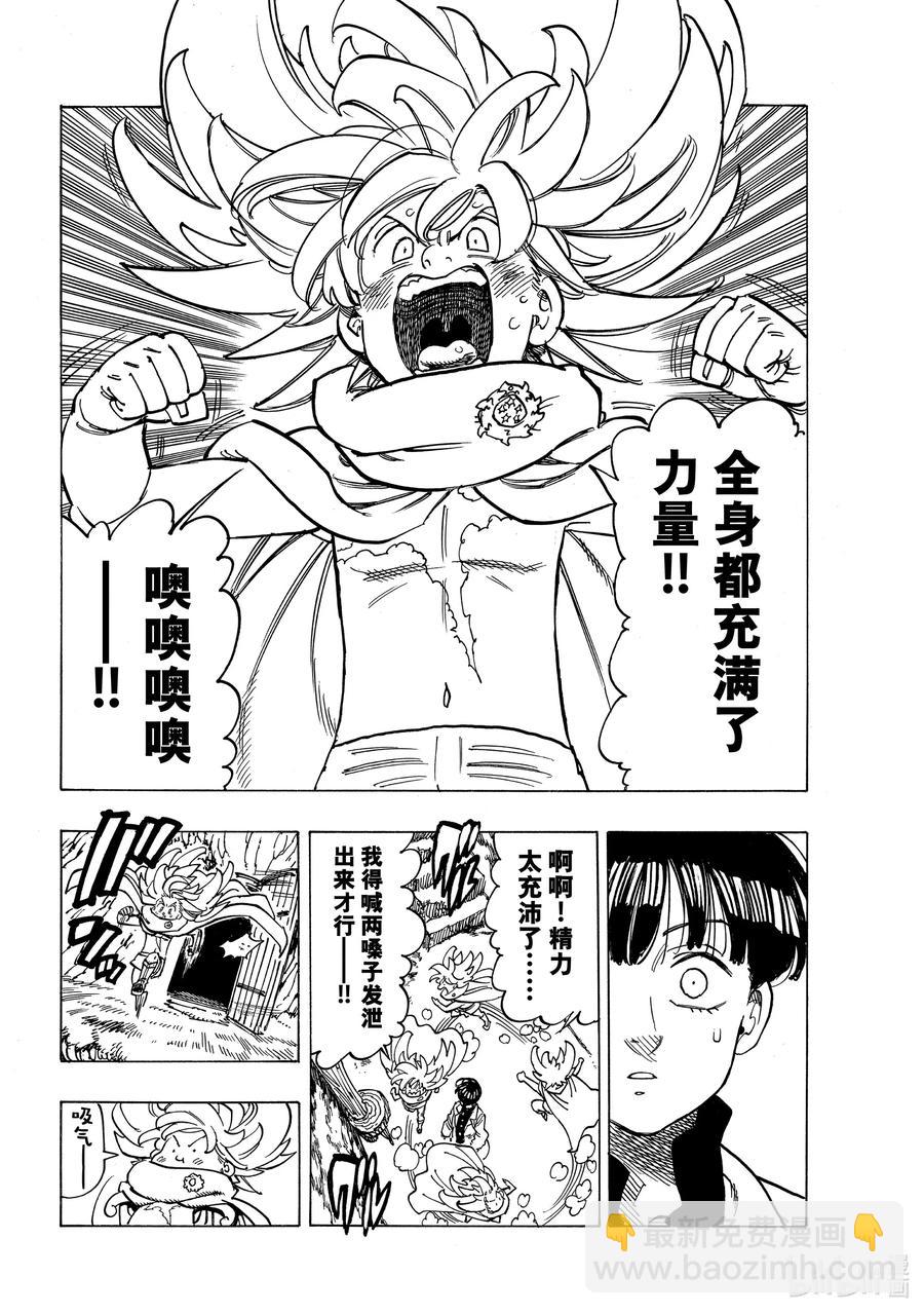 默示錄的四騎士 - 9 調毒少年 - 4