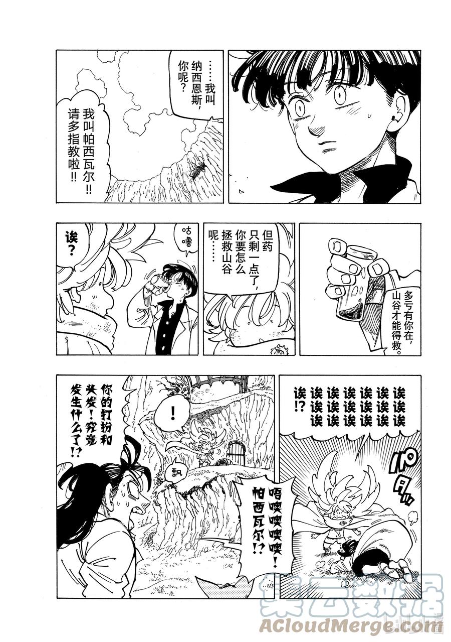 默示錄的四騎士 - 9 調毒少年 - 3