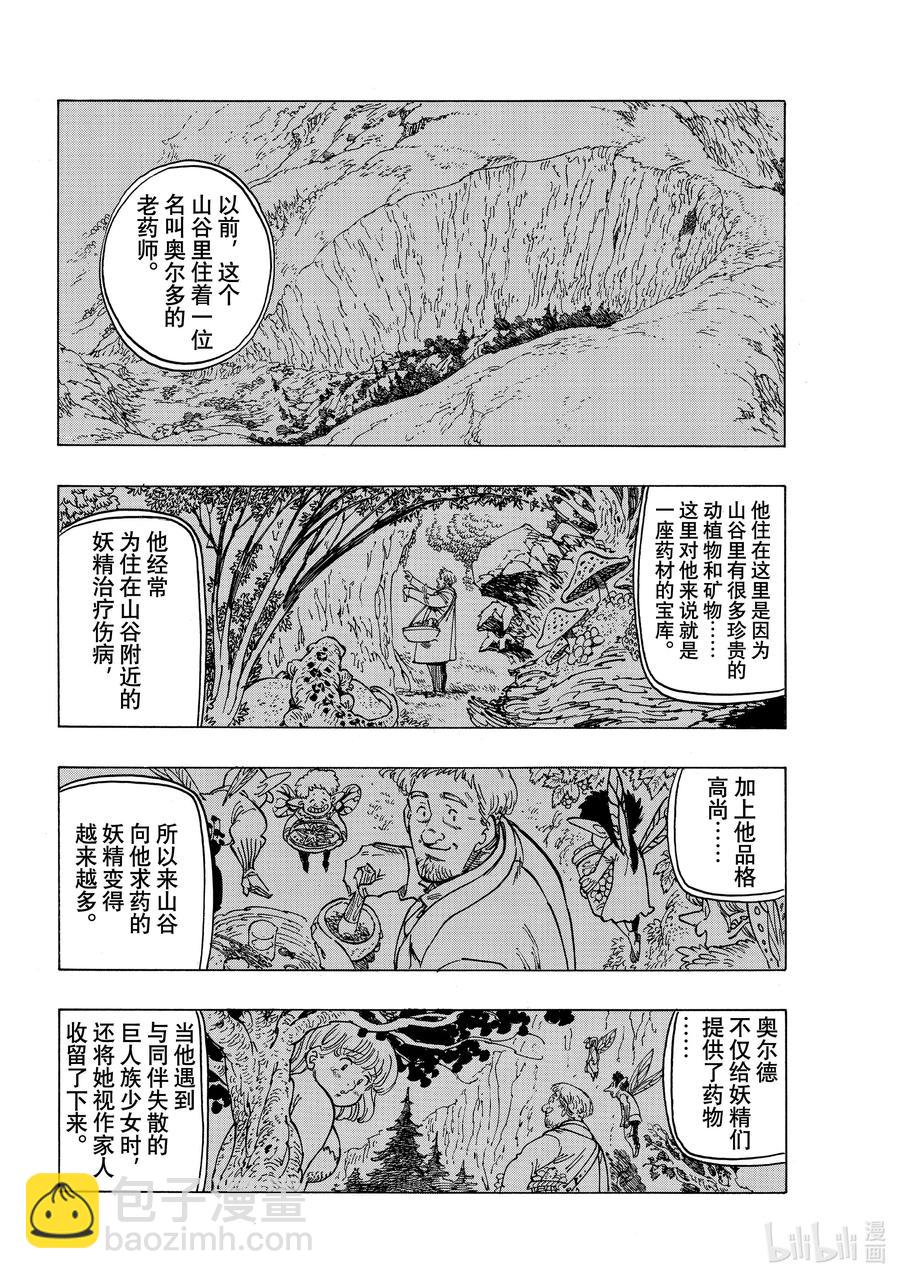 默示錄的四騎士 - 9 調毒少年 - 4