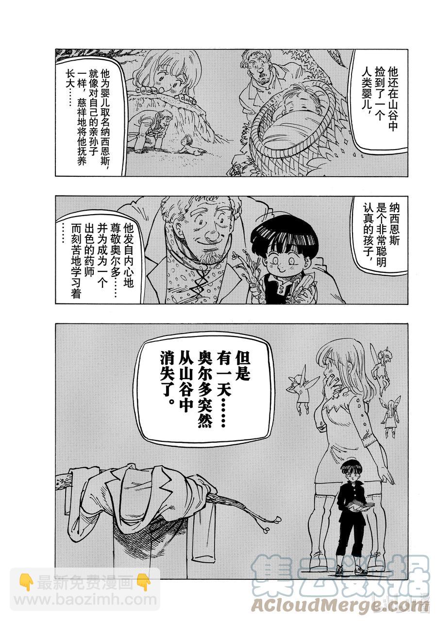 默示錄的四騎士 - 9 調毒少年 - 1