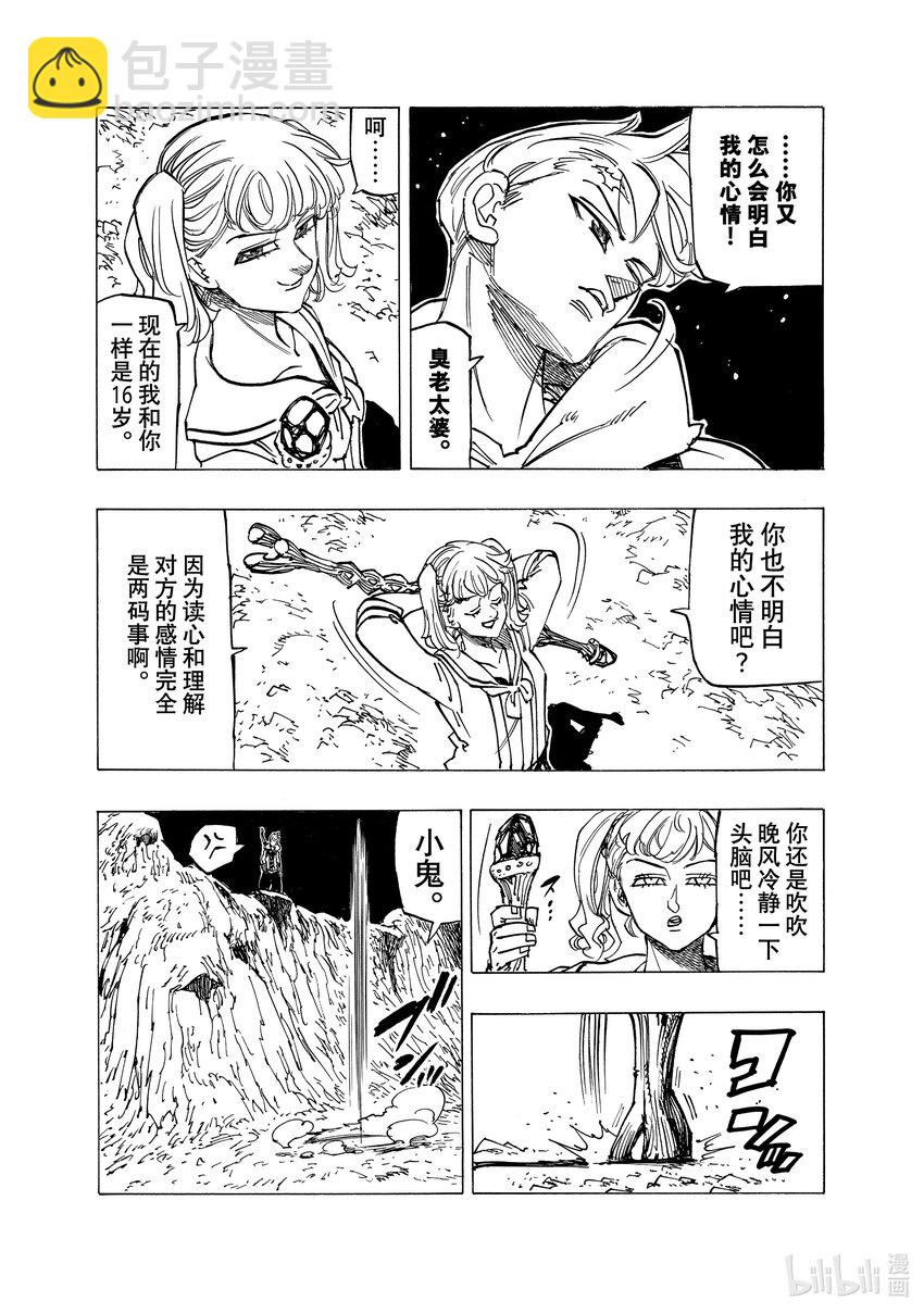 默示錄的四騎士 - 81 激戰結束後 - 3