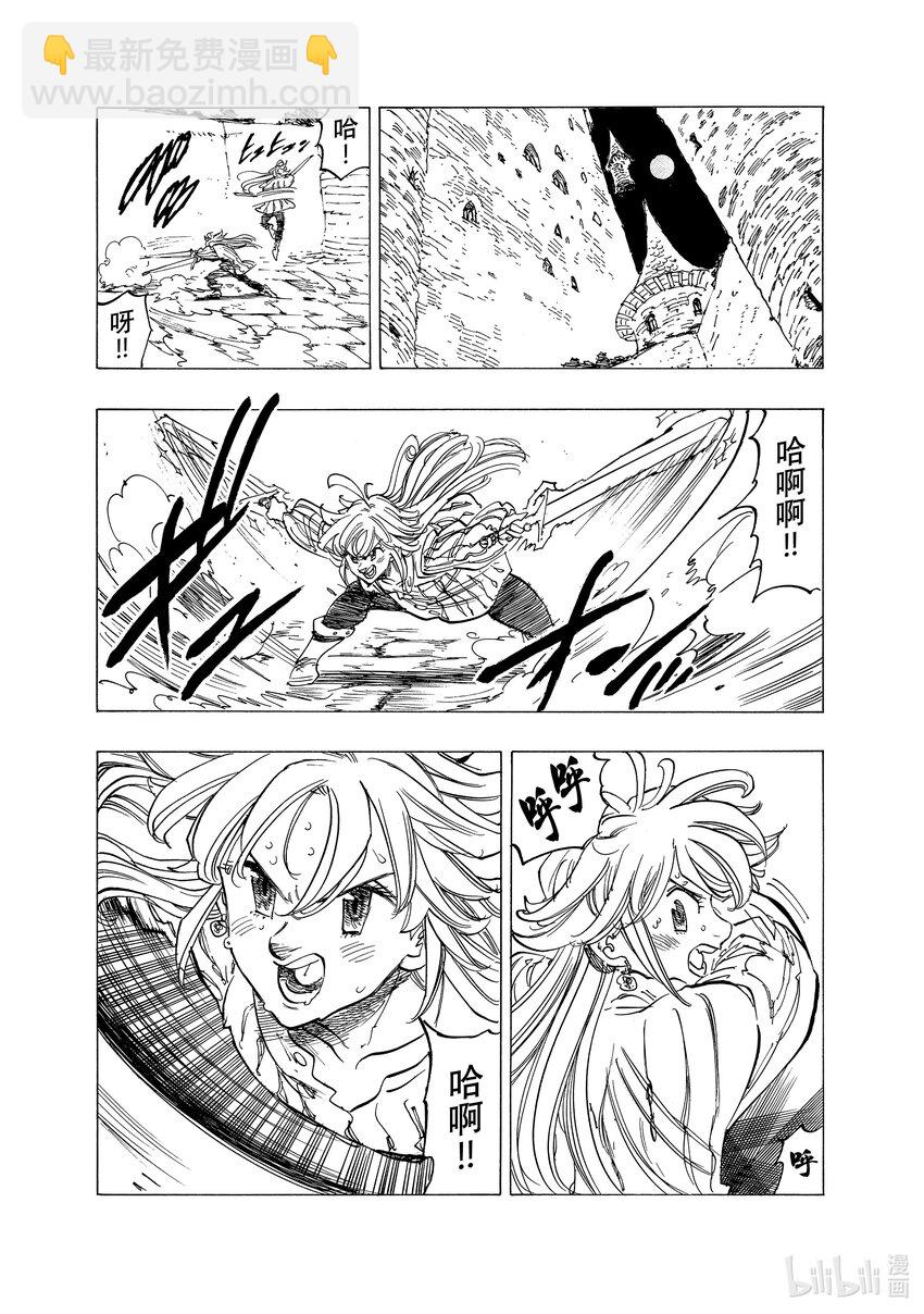 默示錄的四騎士 - 81 激戰結束後 - 3