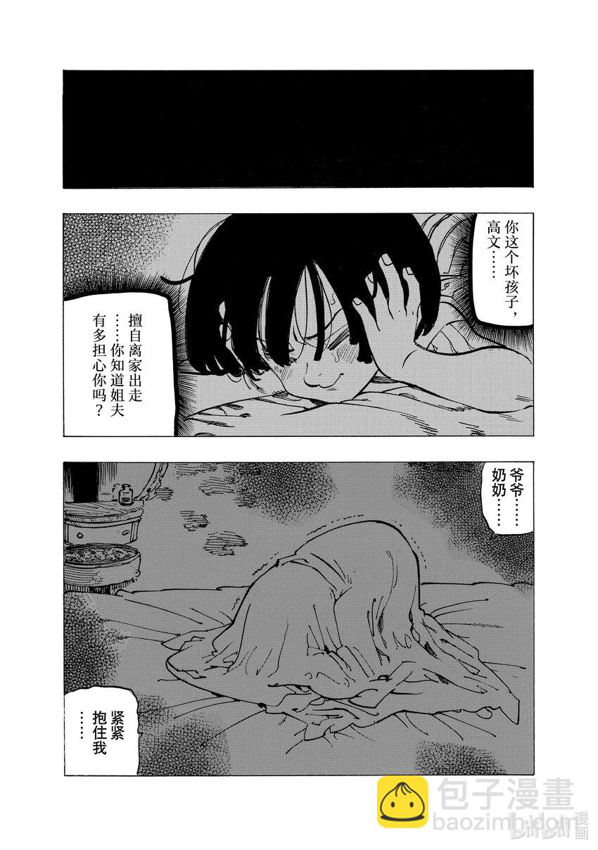 默示錄的四騎士 - 81 激戰結束後 - 2