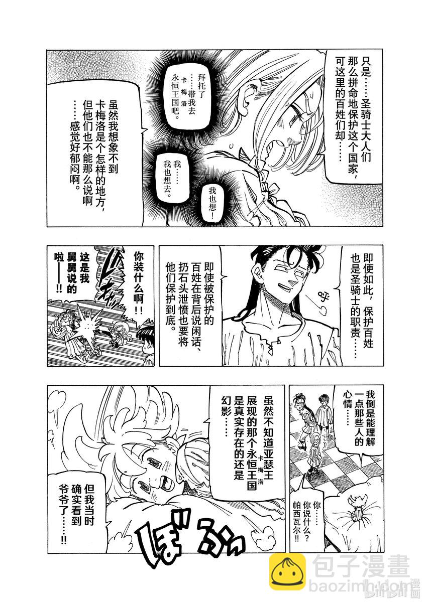 默示錄的四騎士 - 81 激戰結束後 - 4