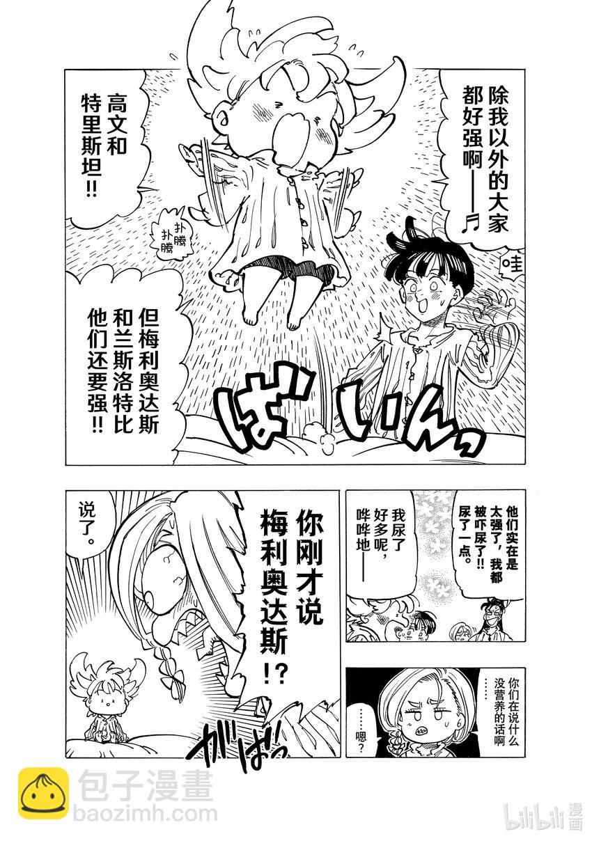 默示錄的四騎士 - 81 激戰結束後 - 2