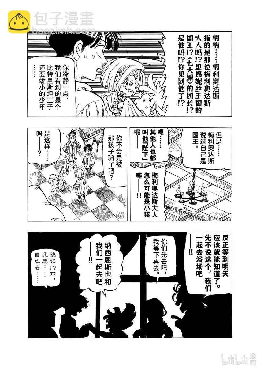 默示錄的四騎士 - 81 激戰結束後 - 3