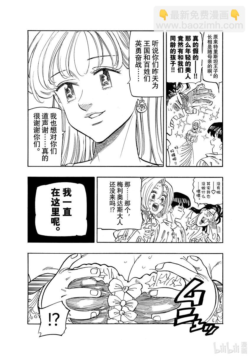 默示錄的四騎士 - 83 告別的決心 - 1