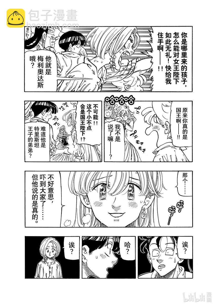 默示錄的四騎士 - 83 告別的決心 - 3