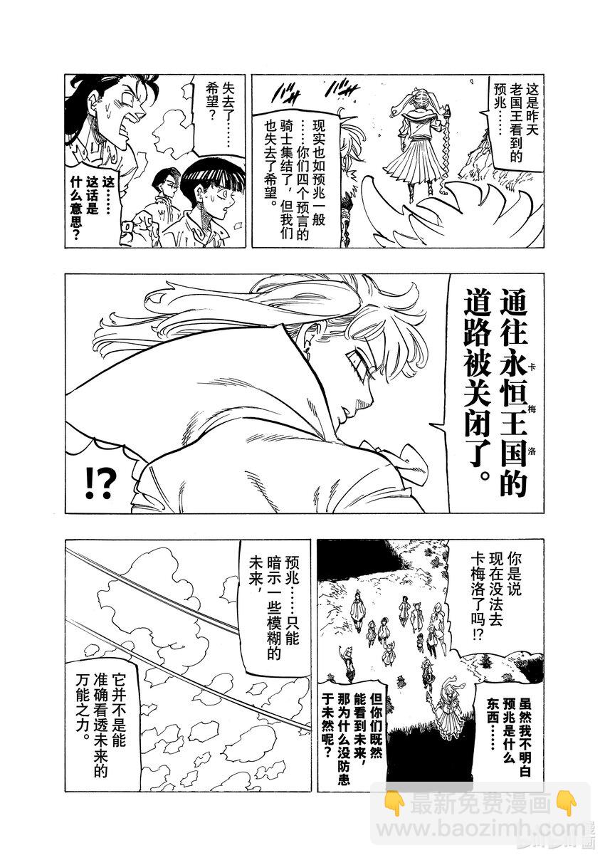 默示錄的四騎士 - 85 陰鬱 - 2