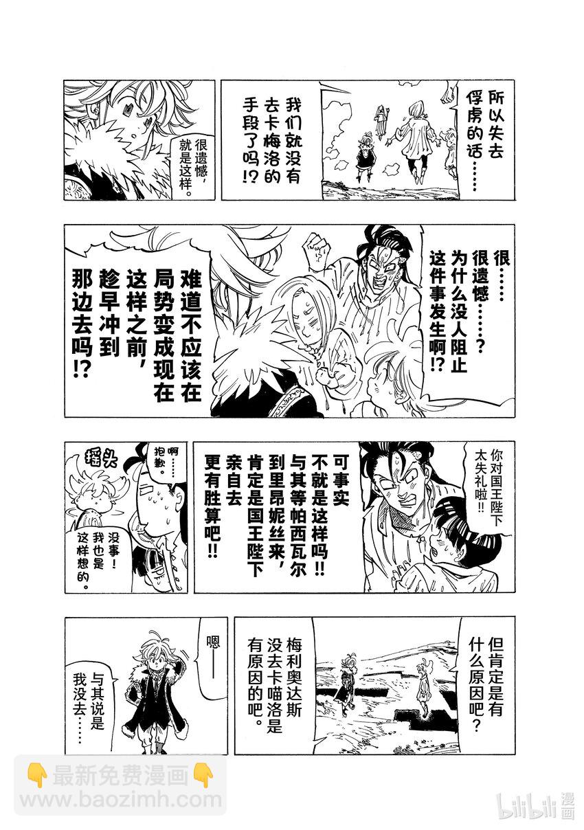 默示錄的四騎士 - 85 陰鬱 - 1