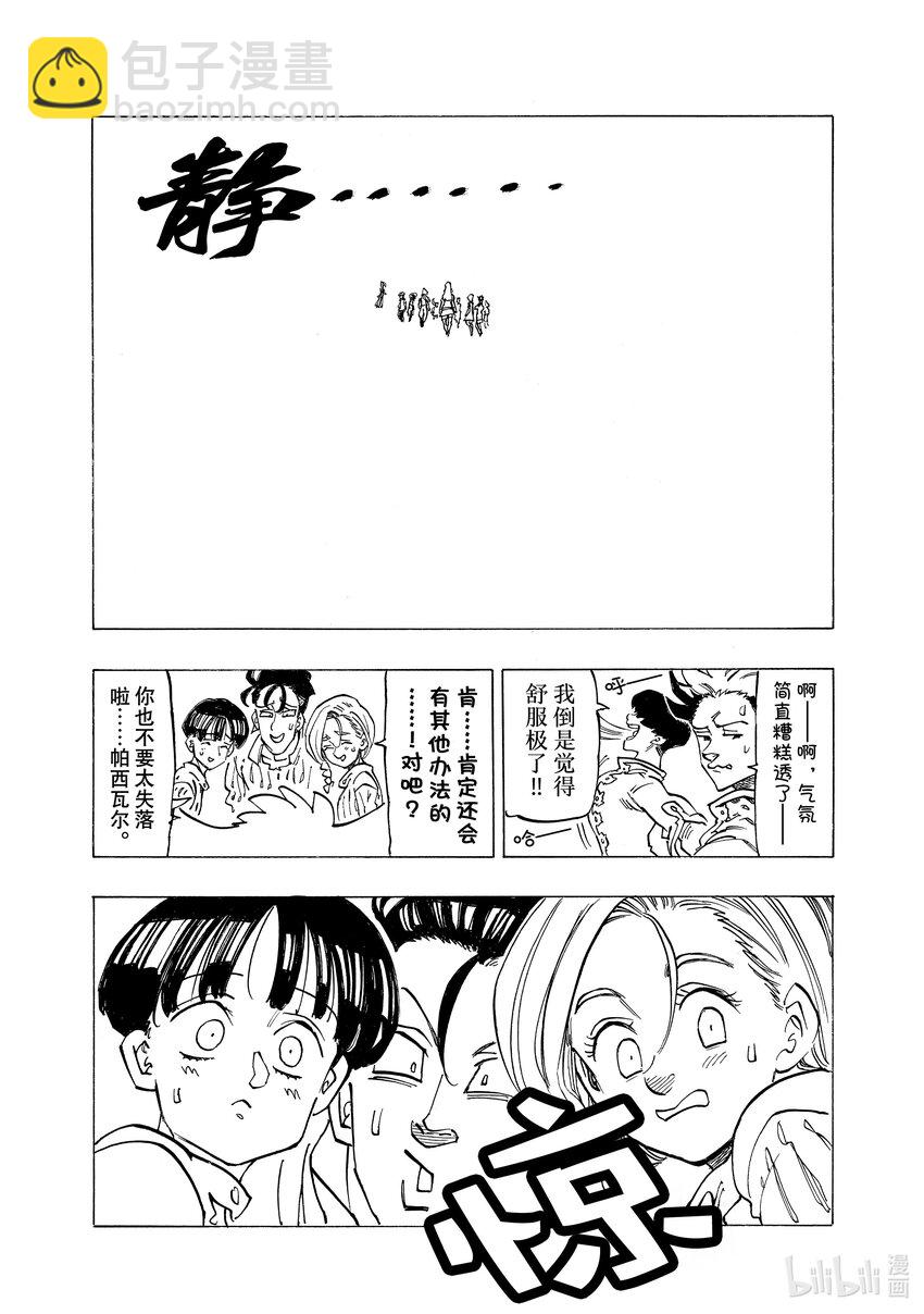 默示錄的四騎士 - 85 陰鬱 - 1