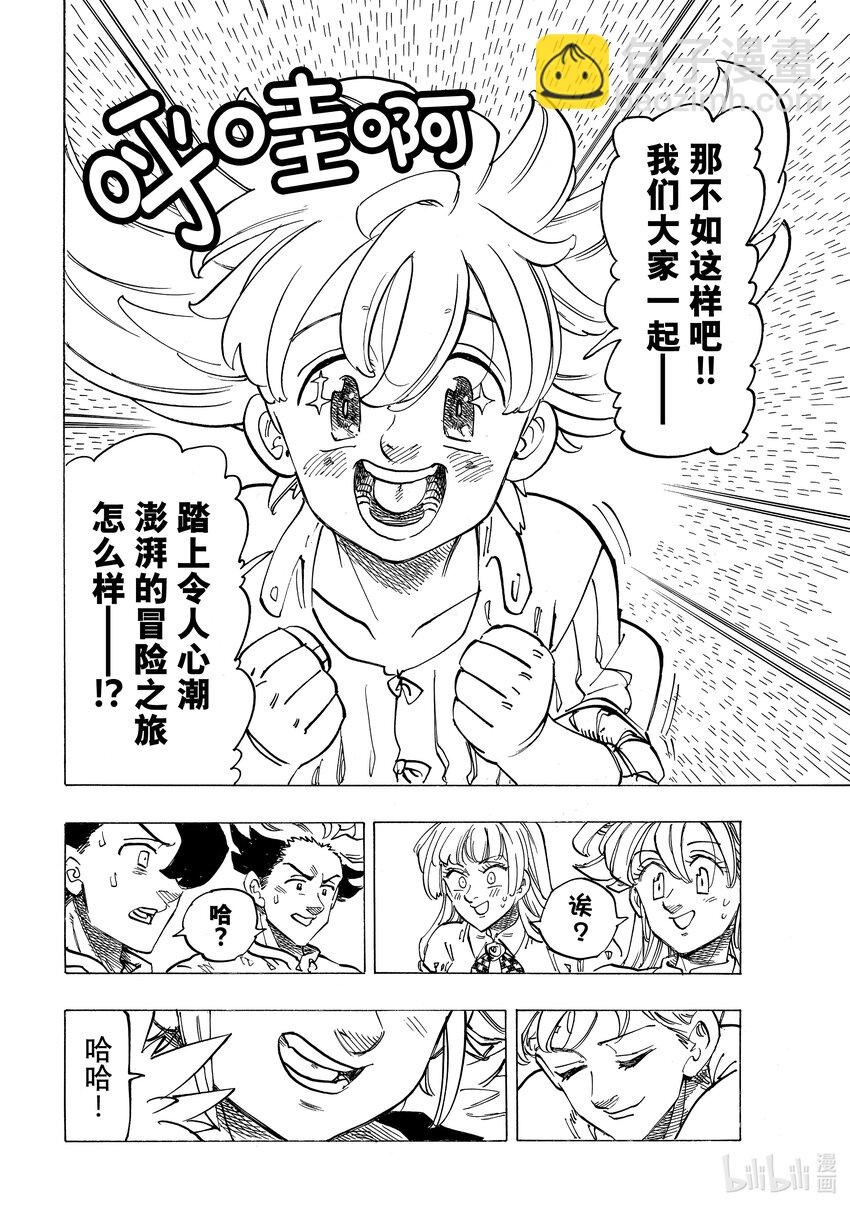 默示錄的四騎士 - 85 陰鬱 - 2