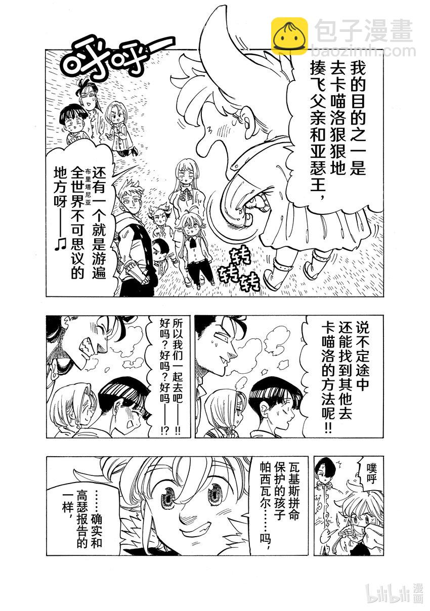 默示錄的四騎士 - 85 陰鬱 - 3