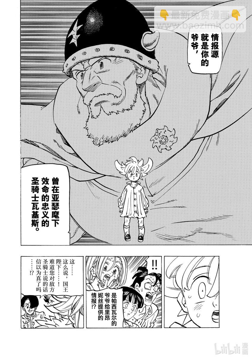 默示錄的四騎士 - 85 陰鬱 - 4