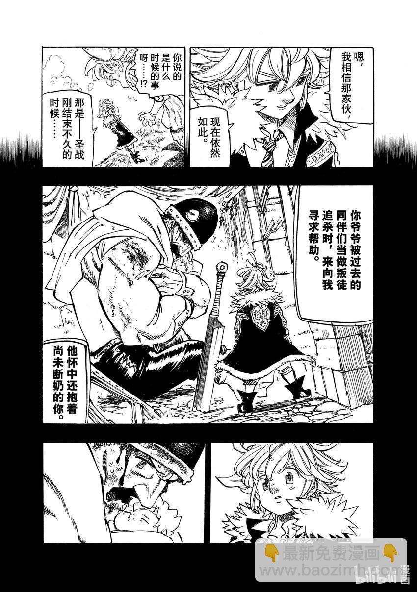 默示錄的四騎士 - 85 陰鬱 - 1