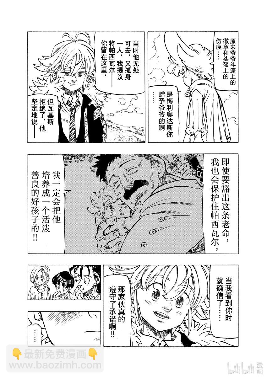 默示錄的四騎士 - 85 陰鬱 - 3