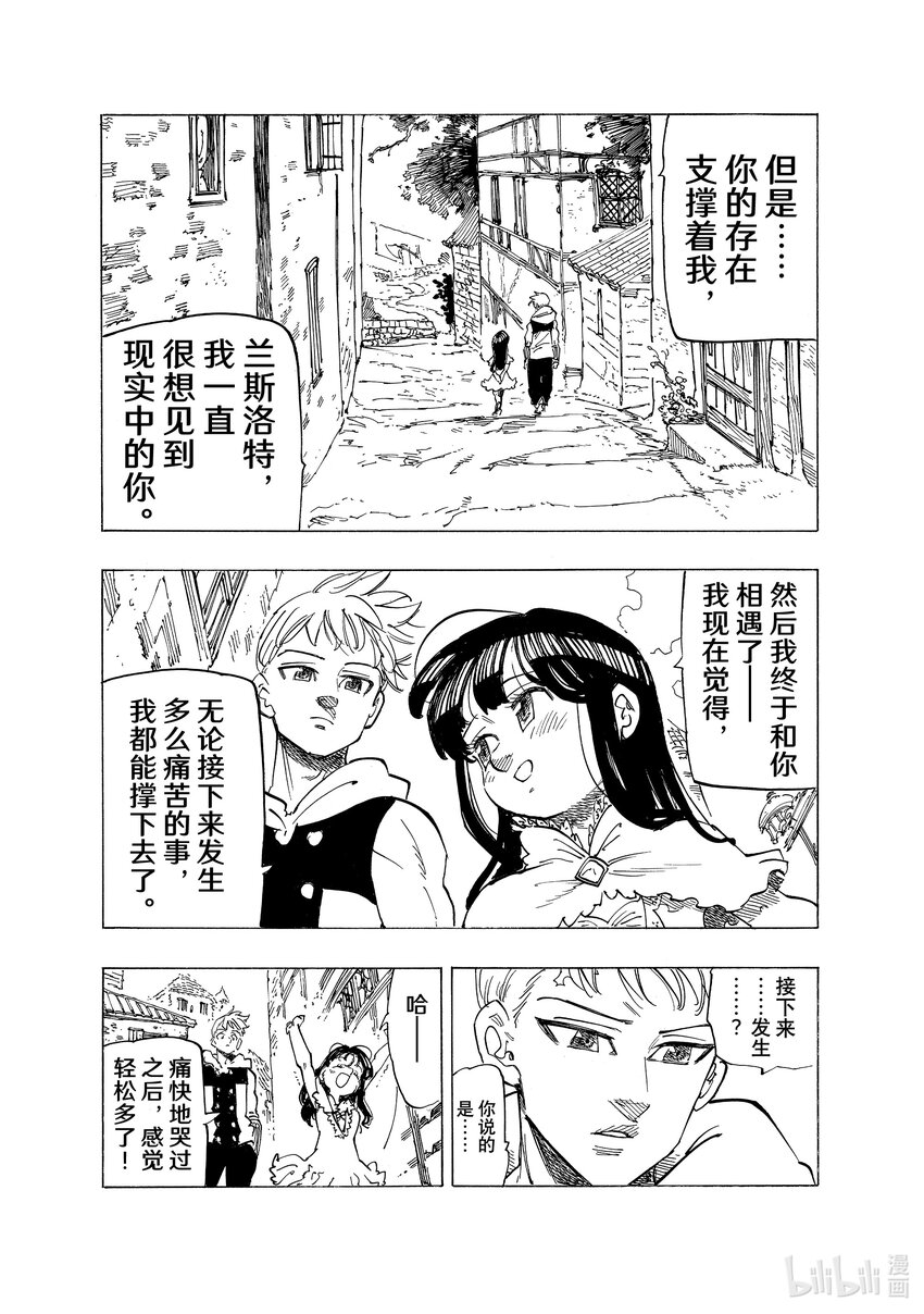 默示錄的四騎士 - 87 桂妮維亞 - 2