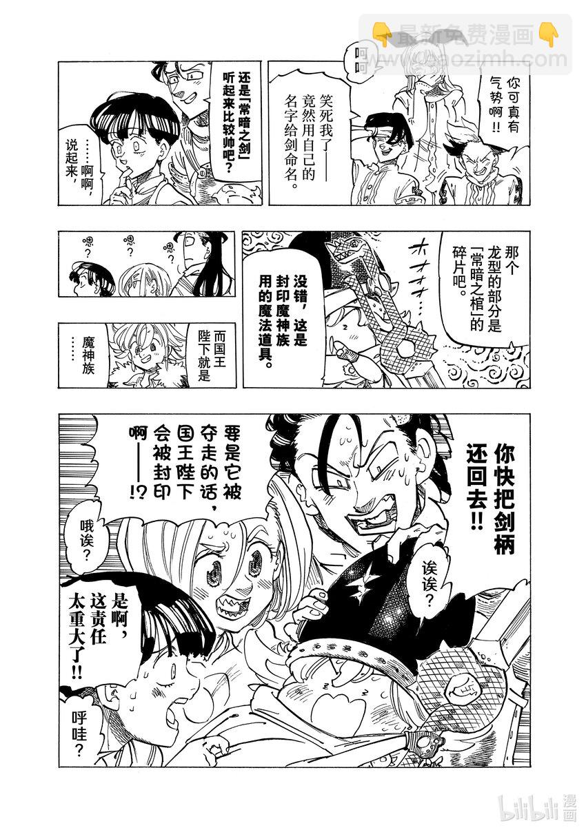 默示錄的四騎士 - 89 四騎士出發！！ - 1