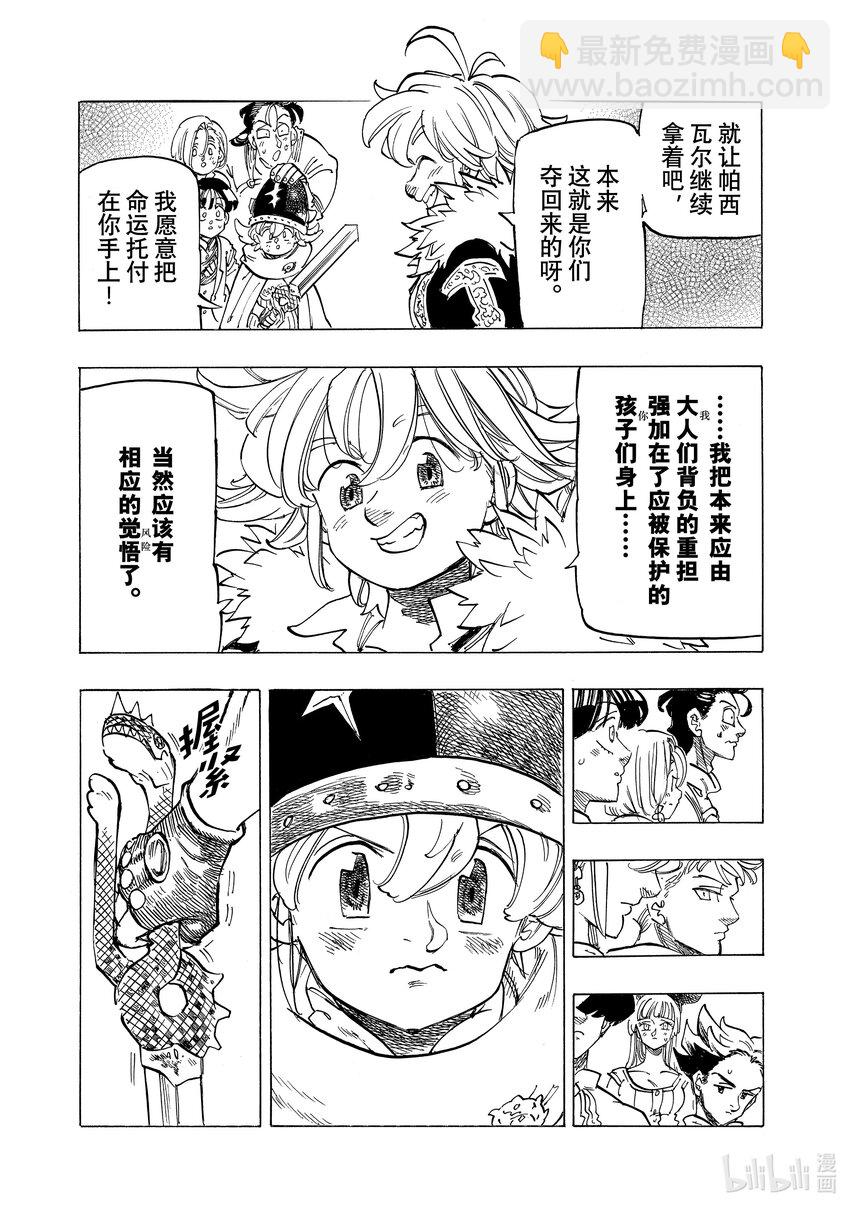 默示錄的四騎士 - 89 四騎士出發！！ - 2