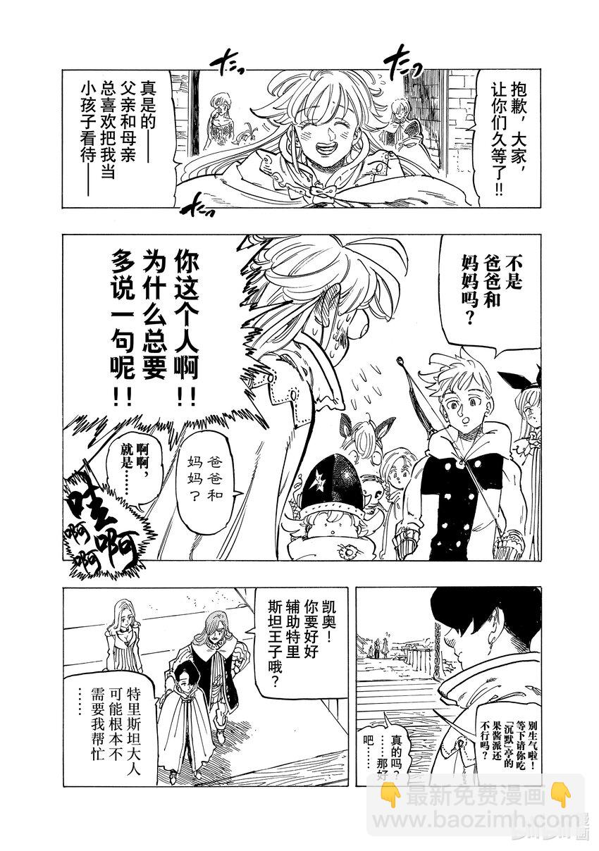 默示錄的四騎士 - 89 四騎士出發！！ - 2