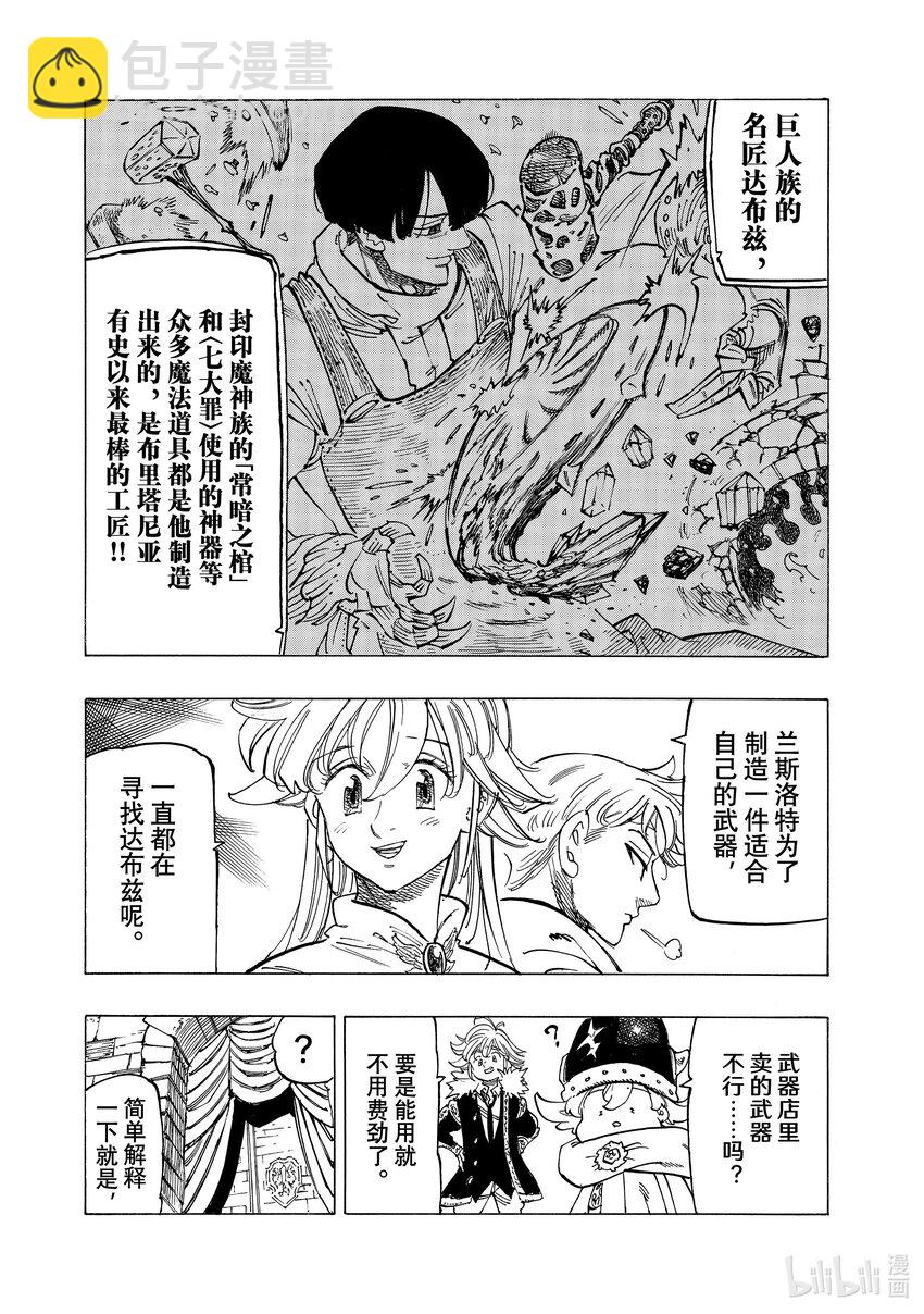 默示錄的四騎士 - 89 四騎士出發！！ - 4