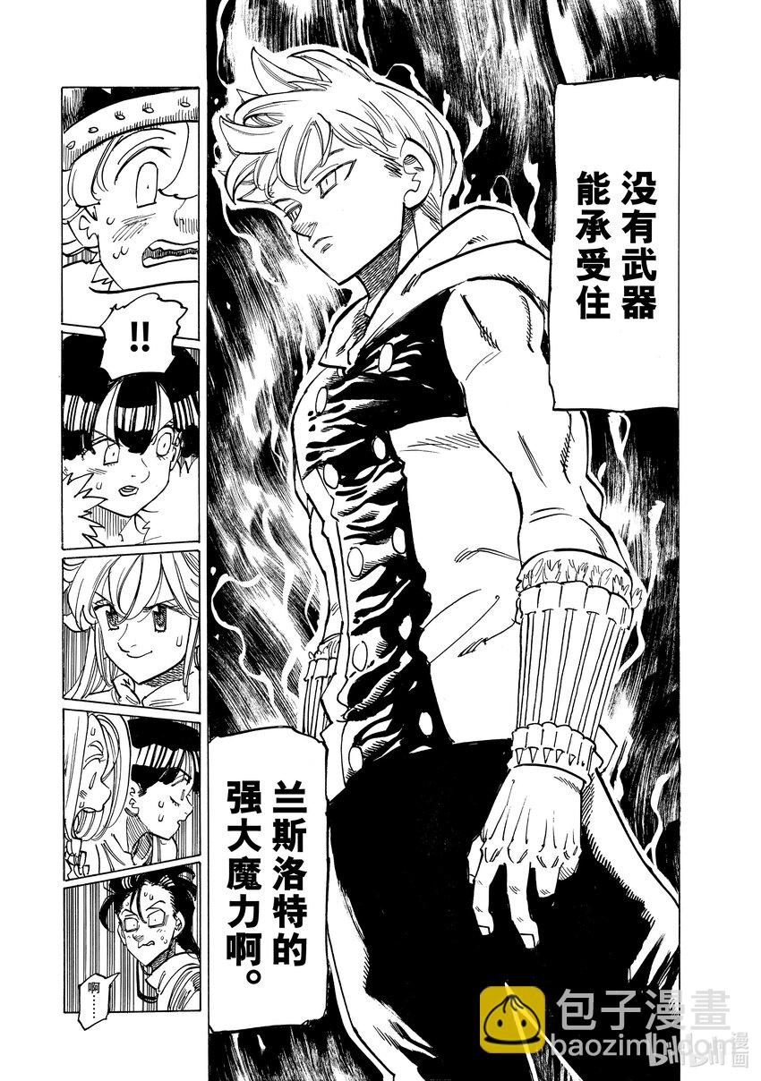 默示錄的四騎士 - 89 四騎士出發！！ - 1