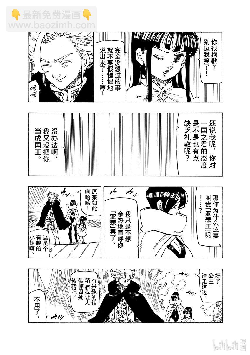 默示錄的四騎士 - 91 對峙 - 5