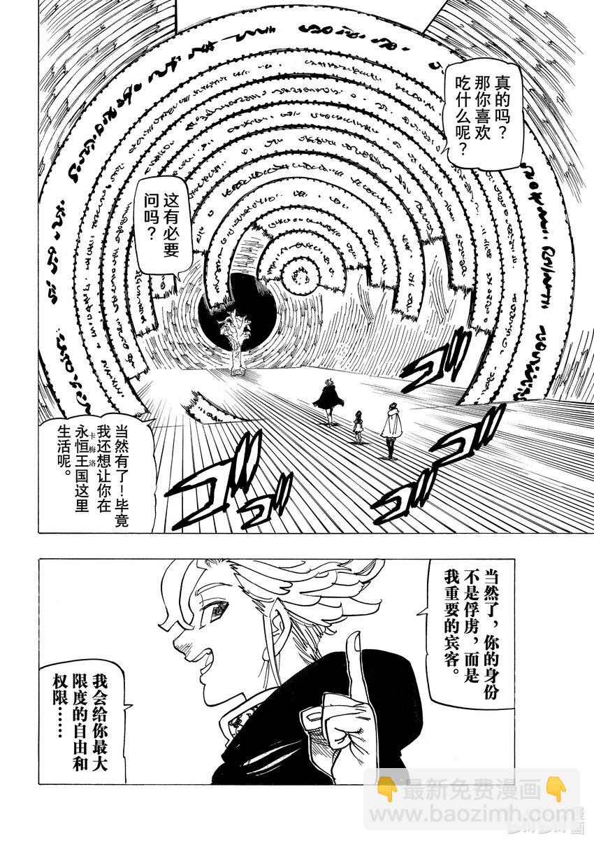 默示錄的四騎士 - 91 對峙 - 1