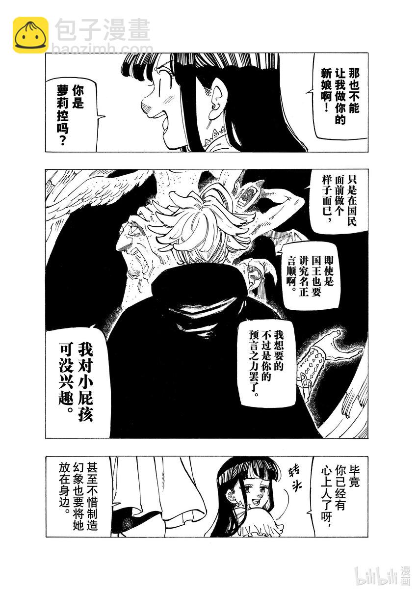 默示錄的四騎士 - 91 對峙 - 2