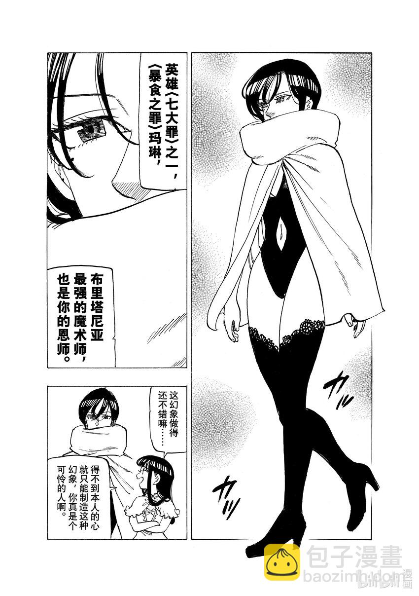 默示錄的四騎士 - 91 對峙 - 3