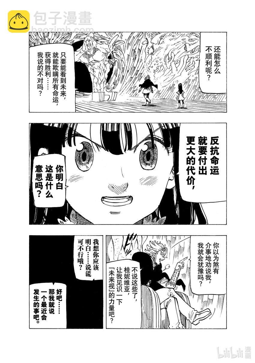 默示錄的四騎士 - 91 對峙 - 2