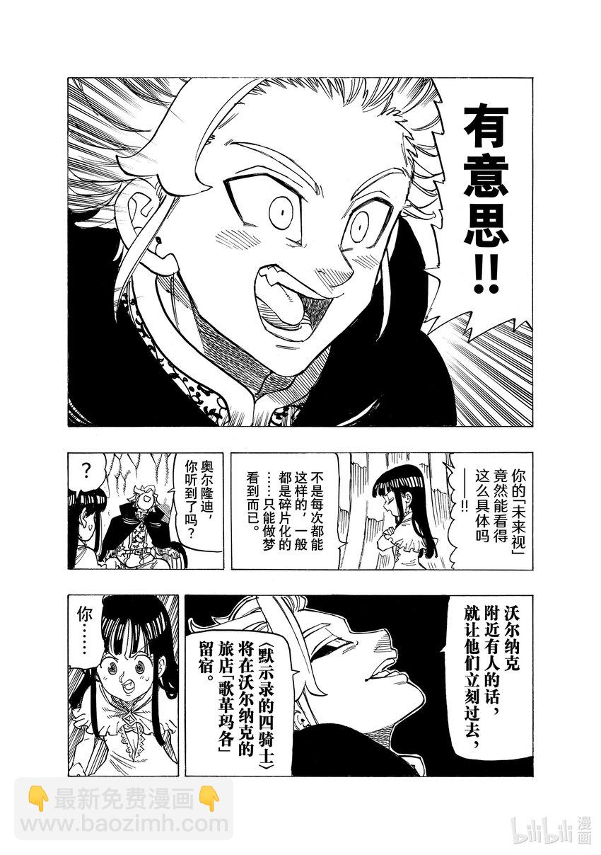 默示錄的四騎士 - 91 對峙 - 4