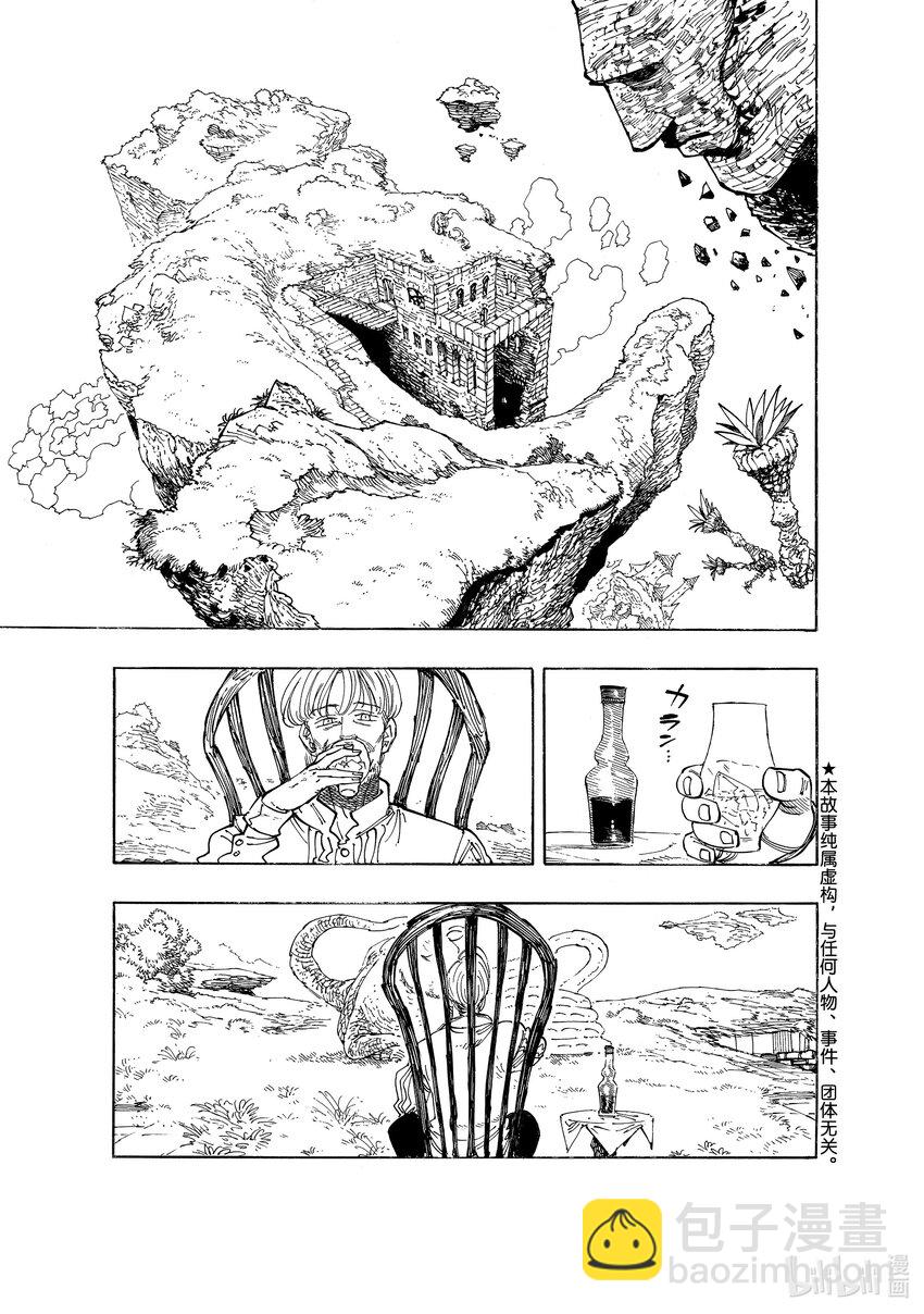 默示錄的四騎士 - 91 對峙 - 2