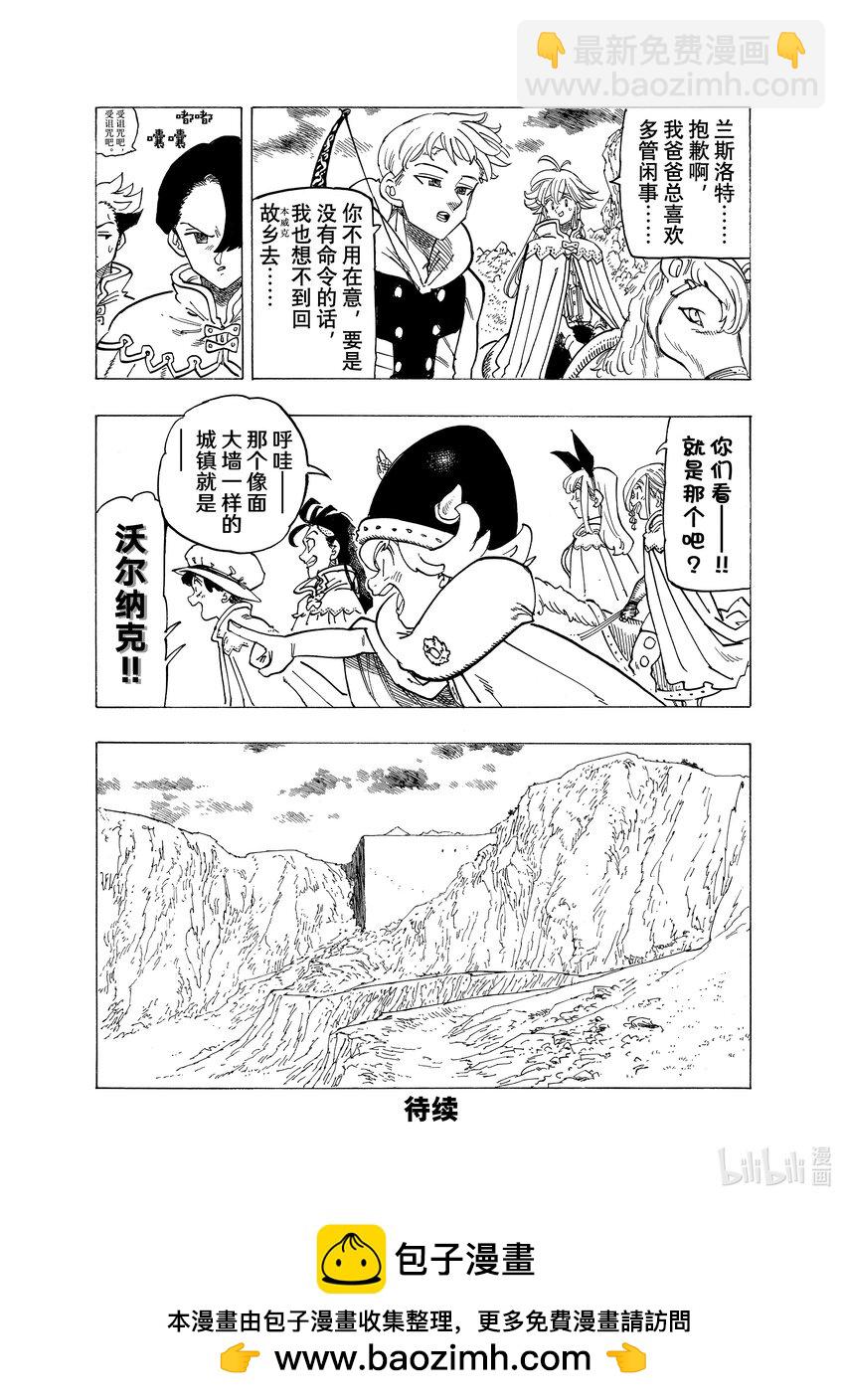 默示錄的四騎士 - 91 對峙 - 1