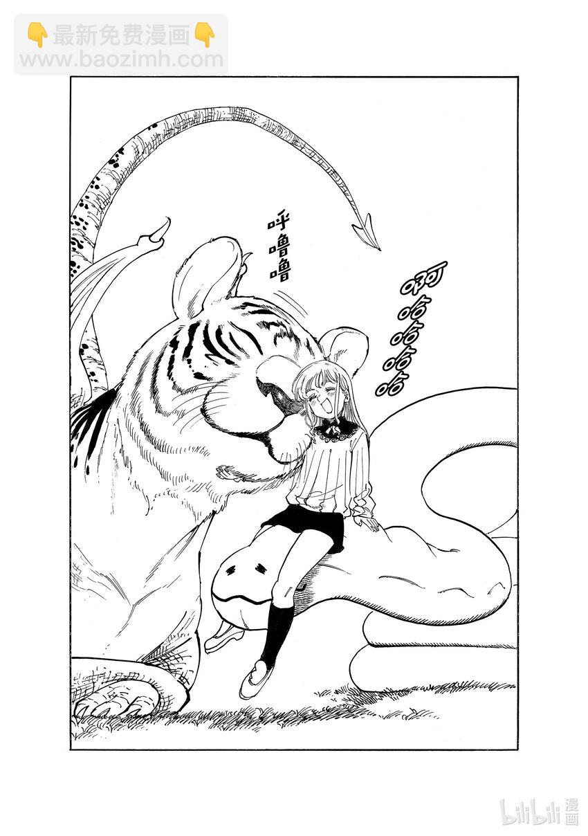 默示錄的四騎士 - 91 對峙 - 3