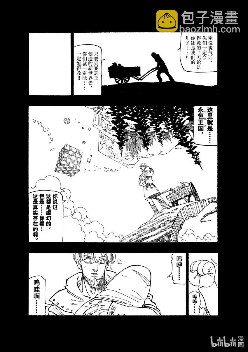 默示錄的四騎士 - 91 對峙 - 5